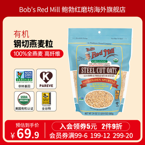 Bob's Red Mill/鲍勃红磨坊美国原装有机钢切燕麦粒早餐680g/袋
