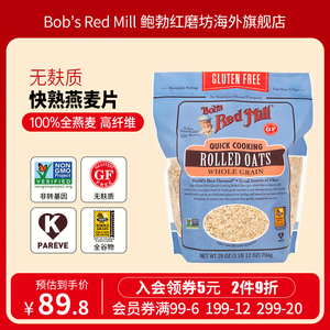 Bob's Red Mill鲍勃红磨坊快熟燕麦片无麸质麦片营养早餐速食代餐