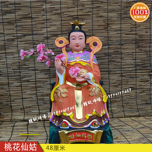 桃花仙姑神像48厘米19寸桃花大仙桃花夫人桃花娘娘姻缘树脂玻璃钢