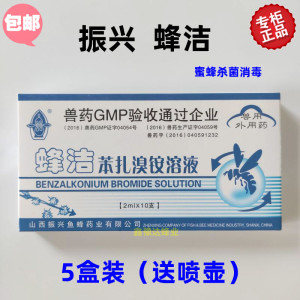 蜂药山西振兴蜂洁苯扎溴铵溶液蜜蜂饲料杀菌消毒剂百菌杀养蜂工具
