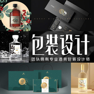 手绘食品外卖白酒茶叶化妆品包装设计纸盒产品外包装定制瓶贴设计