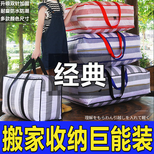 红白蓝胶袋编织袋搬家打包装被子收纳行李袋大容量结实蛇皮袋加厚