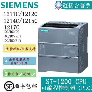 全新正品西门子PLC S7-1200 CPU 1211C 1212C 1214C 1215C 1217C