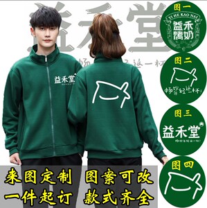 秋冬益禾堂烤奶工作衣服装定制奶茶店围裙生鲜水果店卫衣印字logo