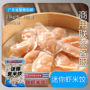 整箱海欣迷你虾米饺鱼丸迷你虾米饺虾饺火锅饺火锅丸子麻辣烫食材