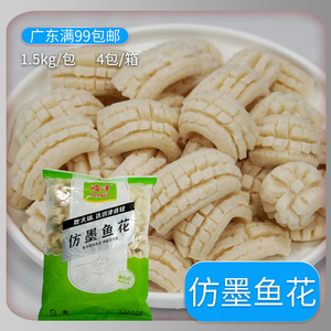 5kg 墨鱼腰花墨鱼丸烧烤关东煮麻辣烫火锅食材商用