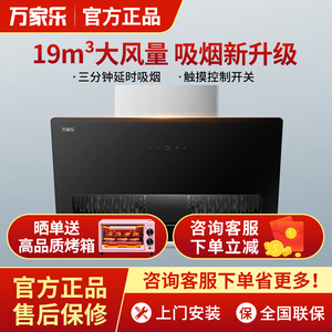 macro/万家乐 cxw-300-l1c侧吸式吸油烟机厨房家用抽油烟机大吸力