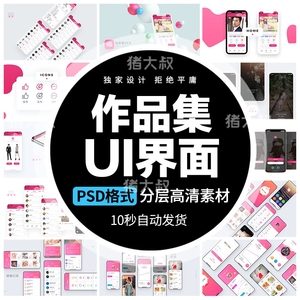 UI作品集手机APP交互界面设计多页面展示样机长图面试PSD设计模板