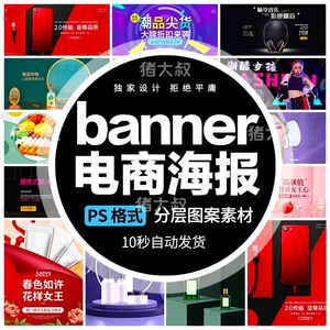 天猫电商直播新势力周活动促销宣传海报BANNER背景模板PSD素材PS