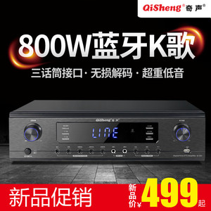 奇声新款大功率功放机家用专业蓝牙KTV舞台重低音hifi数字卡拉OK放大器2.1发烧AV音响库存公放定阻卡包功放