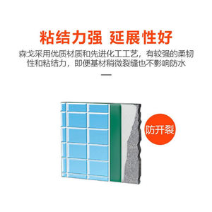 森戈防水涂料卫生间防水材料灰浆5KG三效合一胶浆界面剂墙固日本