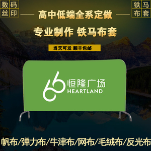 铁马套定制弹力布商场物业广场活动广告套网布弹力布牛津布帆布套