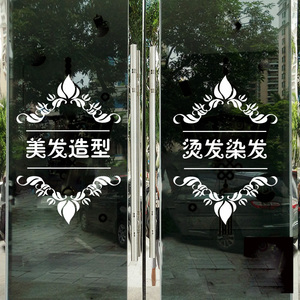 定制理发店玻璃门贴纸美容美发店铺橱窗装饰玻璃门贴纸创意广告贴