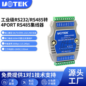 宇泰(UTEK)232转4口RS485集线器光电隔离防雷 rs485分配器UT-5204