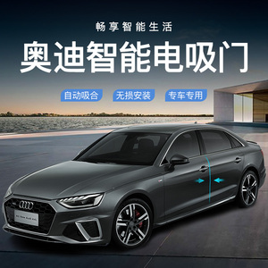 奥迪q7自动电吸门