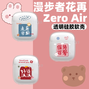 漫步者花再Zero Air保护套适用Edifier透明硅胶软壳创意个性可爱卡通新款花在zeroair真无线蓝牙耳机套耳机壳