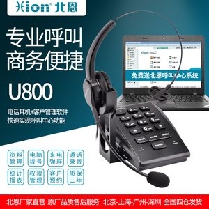 Hion/北恩 U800呼叫中心电话机话务员客服座机耳麦录音管理系统