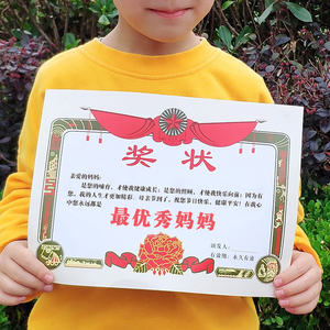 送妈妈母亲节奖状好妈妈幼儿园小学生创意a4最美妈妈父亲节礼品