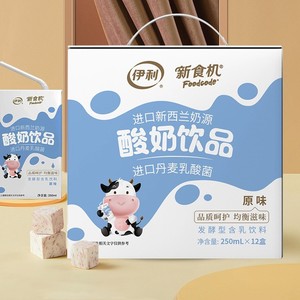 优酸乳饮料原味250ml*12盒/整箱乳饮料牛奶酸酸乳酸奶批特价