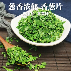 葱碎200g香葱片小米葱圈烘焙方便面蔬菜包小葱花干调味料香料大全