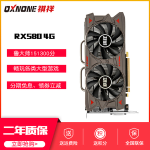 祺祥rx580 4g 2048sp 台式机独立显卡游戏绘图显