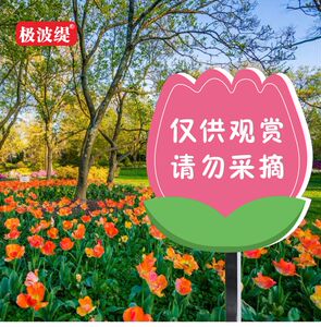 仅供观赏请勿采摘温馨提示牌已施农药有毒果园禁止摘花花草牌异形牌