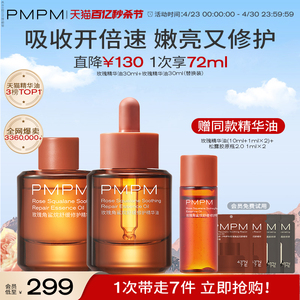 【立即抢购】PMPM玫瑰精华油舒缓修护抗皱紧致保湿角鲨烷护肤精油