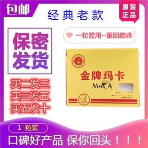 金牌玛卡美国