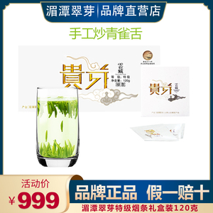 贵州绿茶2022新茶贵芽云藏湄潭翠芽特级烟条礼盒装120g高山雀舌茶