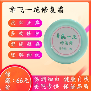 【章飞一绝祛斑霜】章飞一绝祛斑霜品牌,价格 - 阿里巴巴