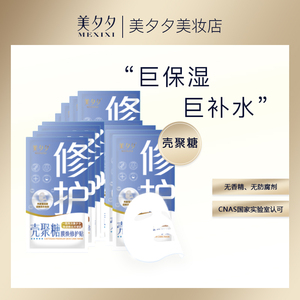 美夕夕壳聚糖膜焕修护贴深润保湿舒缓补水修护敏感