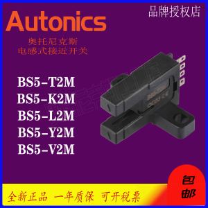 Autonics奥托尼克斯 光电传感器 BS5-T2M BS5-K2M-L2M-Y2M-V2M-P