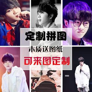 定制拼图5001000片成人益智木质玩具女朋友生日礼物男明星华晨宇