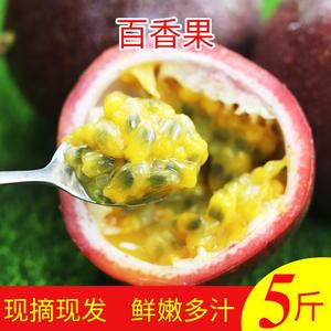 百香果广西新鲜5斤香波果北香百仙果紫百花果水果农家现摘百鲜果