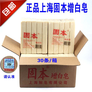 固本洗衣皂增白皂经典老肥皂上海制皂厂产经典国货30块装包邮