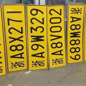 货车黄牌牌照贴