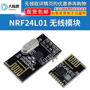 NRF24L01无线通信模块 2.4G射频模块收发器 SPI单片机无线收发器