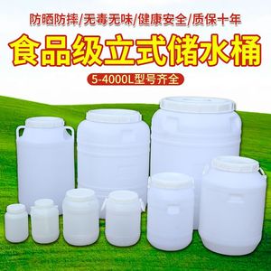 食品级塑料酵素桶水桶家用大容量密封环保储量米面酿酒腌菜发酵桶