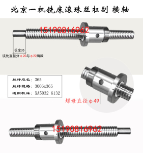 北京一机数控铣床滚珠丝杠XA5032 6132机床纵横轴升降轴xyz轴丝杆