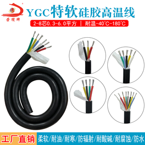 荣缆牌特软硅胶线23 4 5 6 7 8芯耐高温护套控制线YGC 硅胶电缆线