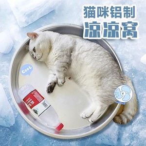 猫盆猫窝防水铝盆不粘毛夏季圆形冰垫冰凉感创意降温猫锅猫咪凉窝