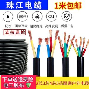 珠江电线电缆2芯3芯电线1.5 2.5 4 6平方软护套纯铜三心电缆线览