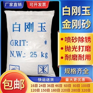 白刚玉金刚砂喷砂机磨料抛光钢砂玻璃珠粉特一级喷砂沙子白刚玉砂