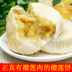 金枕榴莲饼有榴莲肉零食小吃休闲食品越南风味特产糕点心早餐饼