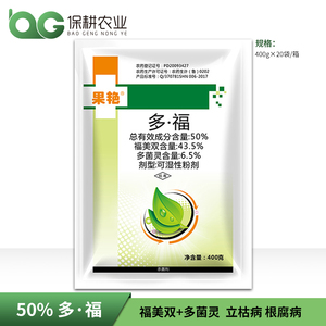 利邦 超艳 50%多菌灵 福美双 400g 梨树黑星病 正品农药杀菌剂