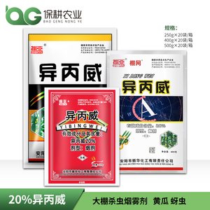 振亚棚网20%异丙威大棚杀虫烟雾剂黄瓜番茄蚜虫白粉虱杀虫剂农药