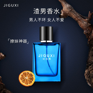 纪古希魅蓝男士香水男淡香持久专用清新古龙蔚蓝大地正品旗舰店