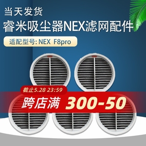 小米睿米手持无线吸尘器配件NEX  F8pro过滤网滤芯清洁布拖布抹布
