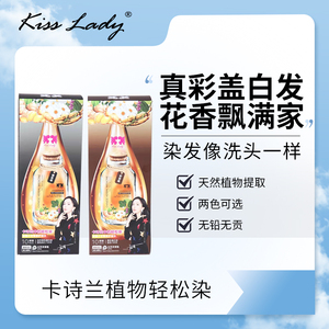 卡诗兰三合一植物轻松泡泡染洗发水无硅油遮白发染发洗发膏洗护染
