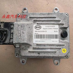 比亚迪速锐f3f0发动机电脑板行车ecu控制模块5ad-3610100a-j5